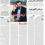 صفحه۰۱-۱۴اسفند۱۳۹۹