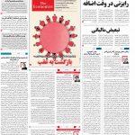 صفحه نخست – ۱۶ اسفند ۱۳۹۹