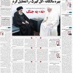 صفحه نخست – ۱۷ اسفند ۱۳۹۹