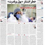 صفحه نخست – ۱۸ اسفند  ۱۳۹۹
