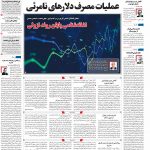 صفحه نخست – ۲۴ اسفند ۱۳۹۹