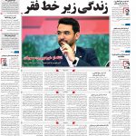 صفحه نخست – ۲۵ اسفند ۱۳۹۹