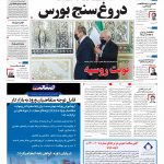 صفحه۰۱-۲۵فروردین ۱۴۰۰