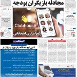 صفحه۰۱-۲۶فروردین ۱۴۰۰