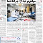 صفحه۰۱-۲۸فروردین ۱۴۰۰