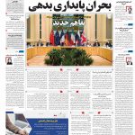 صفحه۰۱-۲۹فروردین ۱۴۰۰