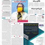 صفحه۰۱-۰۱اردیبهشت ۱۴۰۰