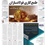 صفحه۰۱-۰۴اردیبهشت ۱۴۰۰
