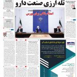صفحه۰۱-۰۶اردیبهشت ۱۴۰۰