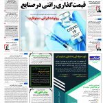 صفحه۰۱-۱۱اردیبهشت ۱۴۰۰