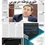 صفحه۰۱-۱۲اردیبهشت ۱۴۰۰