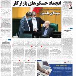 صفحه۰۱-۱۹اردیبهشت ۱۴۰۰