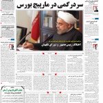 صفحه۰۱-۲۱اردیبهشت ۱۴۰۰