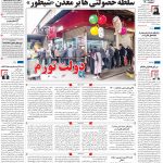 صفحه۰۱-۲۷اردیبهشت ۱۴۰۰