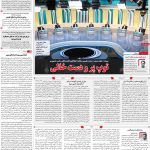 صفحه۰۱-۱۷ خرداد ۱۴۰۰