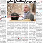 صفحه۰۱-۳۱ خرداد ۱۴۰۰