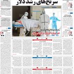 صفحه۰۱-۰۸ تیر ۱۴۰۰