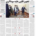 صفحه ۰۱-۱۷ تیر ۱۴۰۰