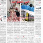 صفحه۰۱-۲۰مرداد ۱۴۰۰