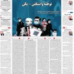 صفحه ۰۱- ۲۵فروردین  ۱۳۹۹