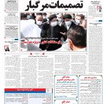 صفحه۰۱-۰۶ شهریور ۱۴۰۰