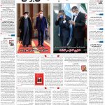صفحه۰۱-۲۲ شهریور ۱۴۰۰