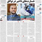 صفحه۰۱-۰۹ بهمن ۱۴۰۰