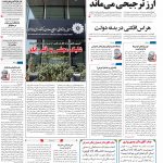 صفحه۰۱-۱۰ بهمن ۱۴۰۰