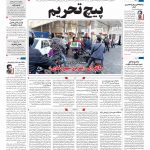 صفحه۰۱-۲۸ بهمن ۱۴۰۰
