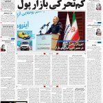 صفحه۰۱-۰۴ اسفند ۱۴۰۰