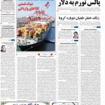 صفحه۰۱-۲۱ فروردین ۱۴۰۱