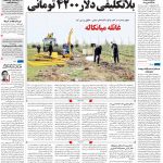 صفحه۰۱-۲۵ فروردین ۱۴۰۱