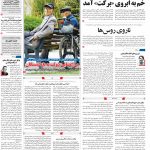 صفحه۰۱-۳۱ اردیبهشت ۱۴۰۱