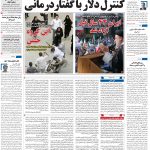 صفحه ۰۱-۱۴آبان۱۴۰۱
