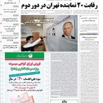 صفحه۰۱-۱۴ اسفند ۱۳۹۰