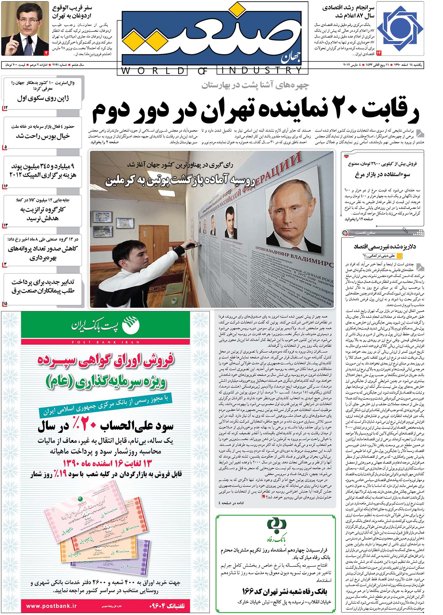 ۱۳۹۰۱۲۱۴۰۱