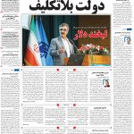 صفحه۰۱-۱۰دی۱۴۰۱