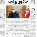 صفحه۱-۲۱دی۱۴۰۱
