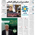 صفحه۱-۱۶اسفند۱۴۰۱