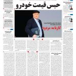 صفحه۰۱-۲۶فروردین۱۴۰۲