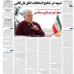 صفحه۰۱-۲۷فروردین۱۴۰۲