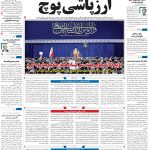 صفحه۰۱-۱۰اردیبهشت۱۴۰۲