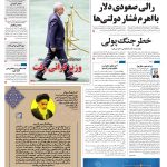 صفحه۰۱-۱۱اردیبهشت۱۴۰۲