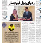 صفحه۰۱-۱۳اردیبهشت۱۴۰۲