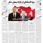 صفحه۰۱-۲۳اردیبهشت۱۴۰۲
