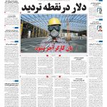 صفحه۰۱-۲۴اردیبهشت۱۴۰۲