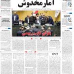 صفحه۰۱-۳خرداد۱۴۰۲