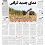 صفحه۰۱-۶خرداد۱۴۰۲