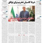صفحه۰۱-۲۱خرداد۱۴۰۲