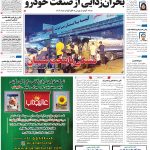 صفحه۱-۲۵خرداد۱۴۰۲
